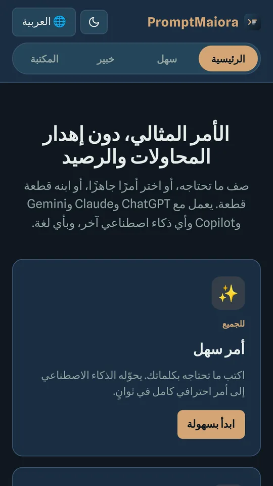 PromptMaiora in Arabic, right to left